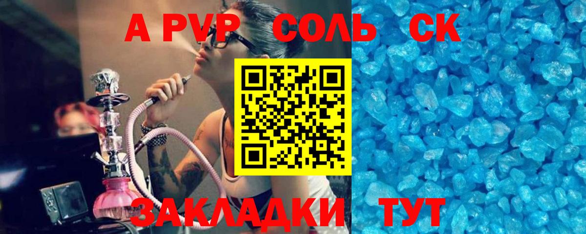 А ПВП Crystall Воткинск