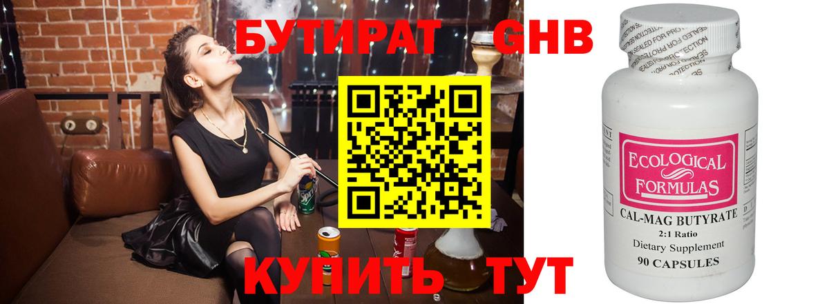Бутират оксана Воткинск