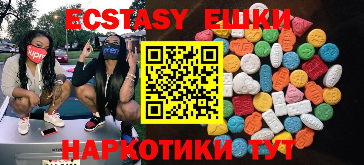 Экстази 280мг Воткинск