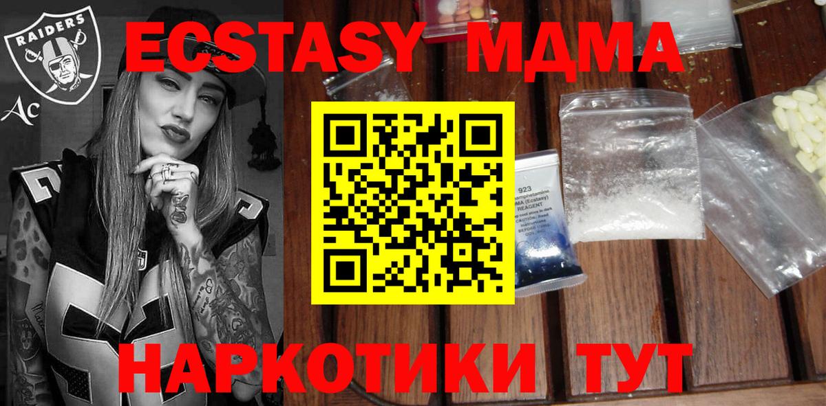 МДМА  MDMA кристаллы  Вход с VPN  Воткинск  МДМА кристаллы 