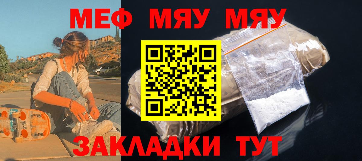 Мефедрон VHQ  Вход с VPN  МЕФ  МЕФ mephedrone  МЯУ-МЯУ  Воткинск 