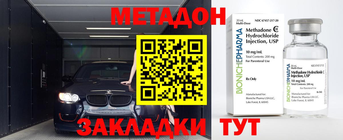МЕТАДОН кристалл Воткинск