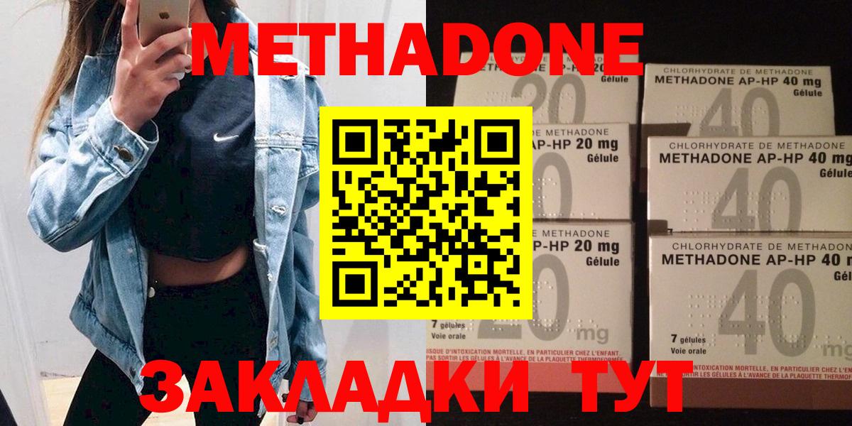 МЕТАДОН methadone  MEGA вход  Воткинск  Вход с VPN  Метадон мёд 