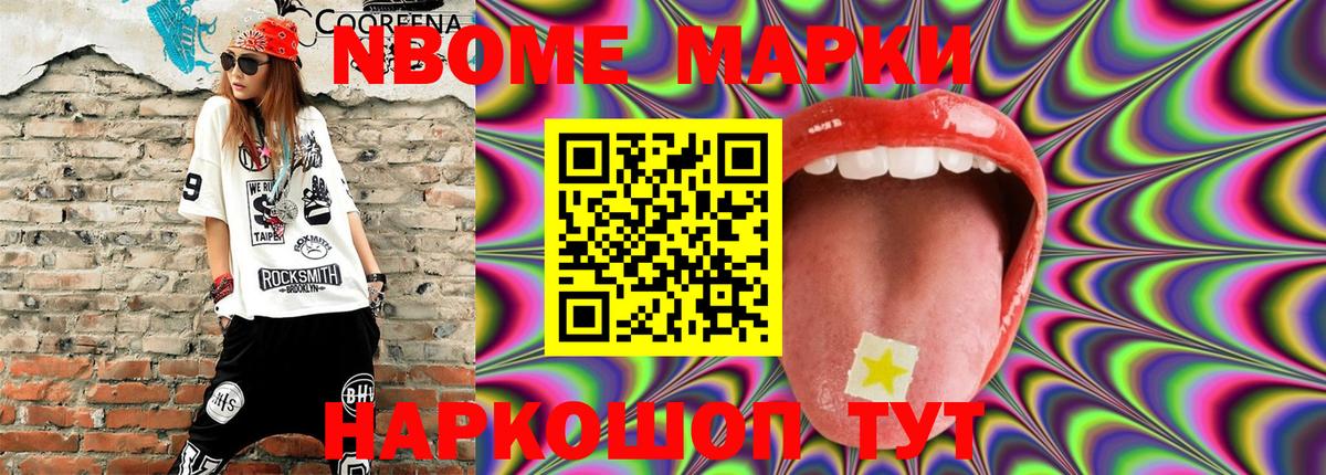 Марки N-bome 1,5мг  Наркотические марки  Марки N-bome 1,5мг  Воткинск  Вход с VPN 