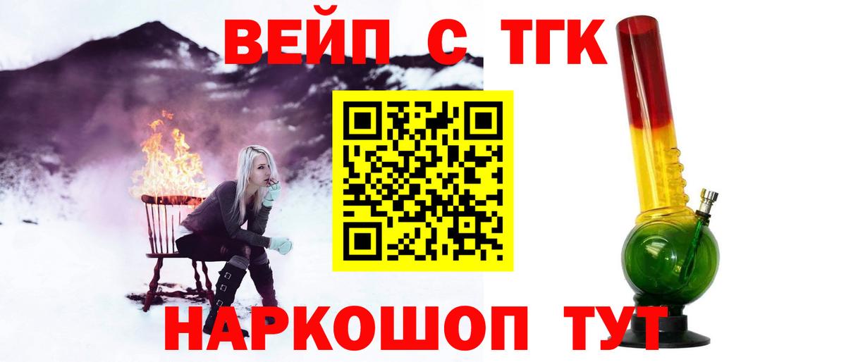 ТГК жижа  Вход с VPN  купить   ТГК концентрат  Воткинск 